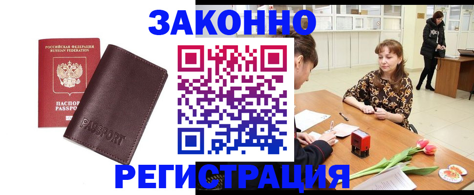 прописка для работы в Пикалёво