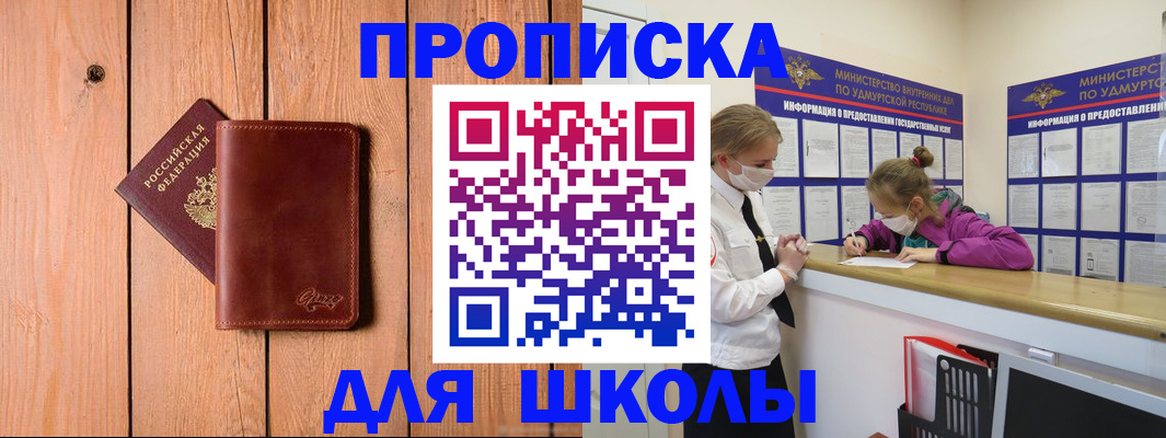 прописка для школы в Пикалёво